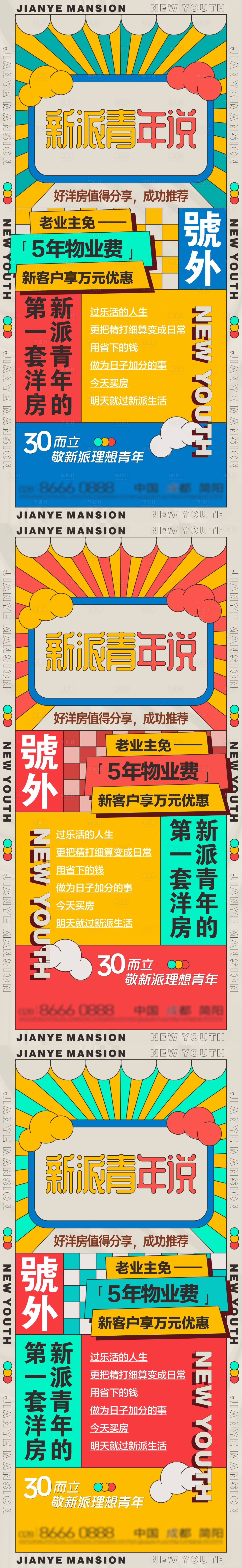 源文件下載【享設計】搜索編號：82270016518879382【大字報價值點海報】