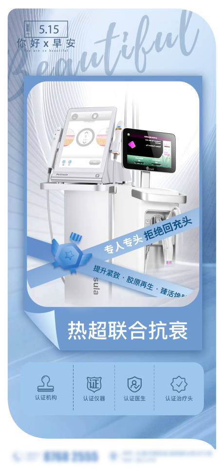 源文件下载【医美热超联合活动海报】编号：41320016673133292
