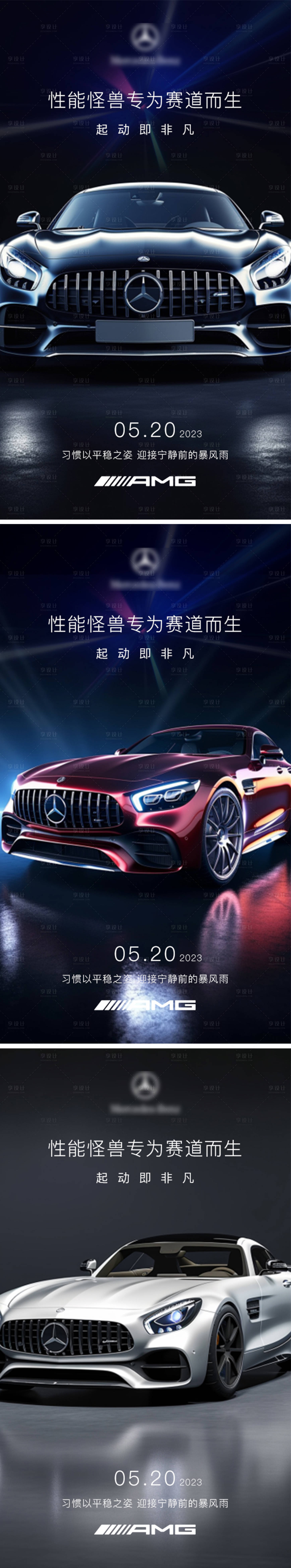 源文件下載【享設(shè)計(jì)】搜索編號(hào)：21170016881762864【奔馳AMG汽車(chē)活動(dòng)】