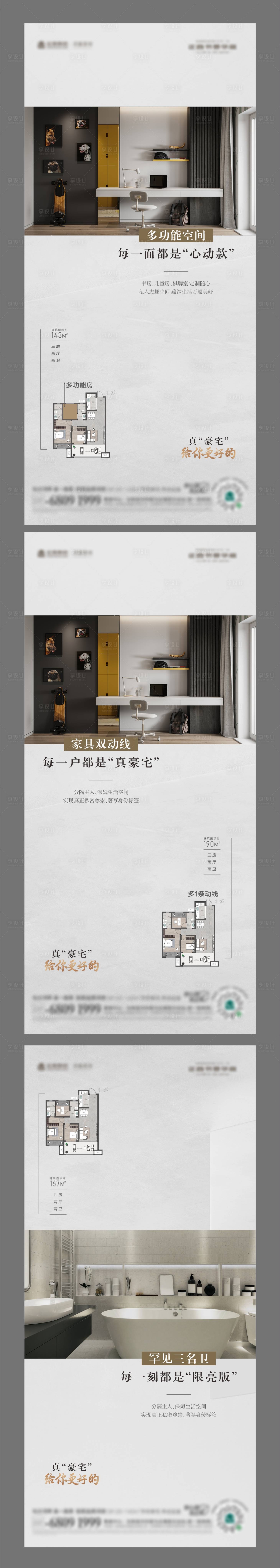 源文件下载【享设计】搜索编号：97200016484278999【地产豪宅户型卖点】