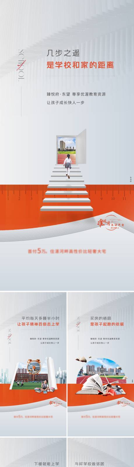 源文件下載【學(xué)區(qū)配套價(jià)值點(diǎn)系列海報(bào)】編號(hào)：26270017011916045