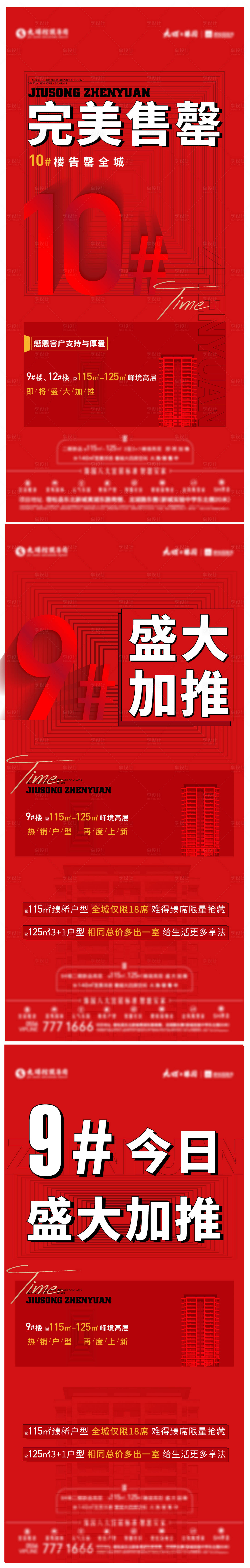 源文件下載【享設(shè)計(jì)】搜索編號：34910016642515048【加推系列】