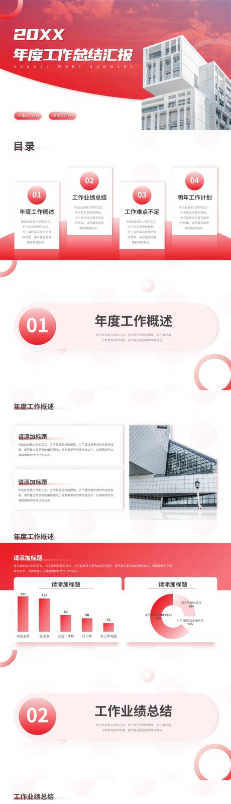 源文件下载【红色商务风年度工作总结报告PPT】编号：20230506151152787