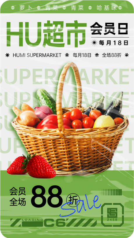 源文件下载【享设计】搜索编号：93670016808271090【超市会员日海报】