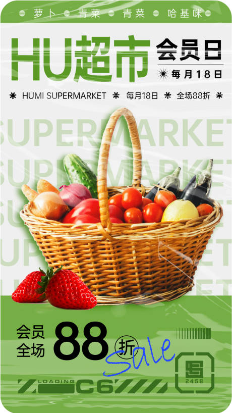 编号：20230519172101185【享设计】源文件下载-超市会员日海报