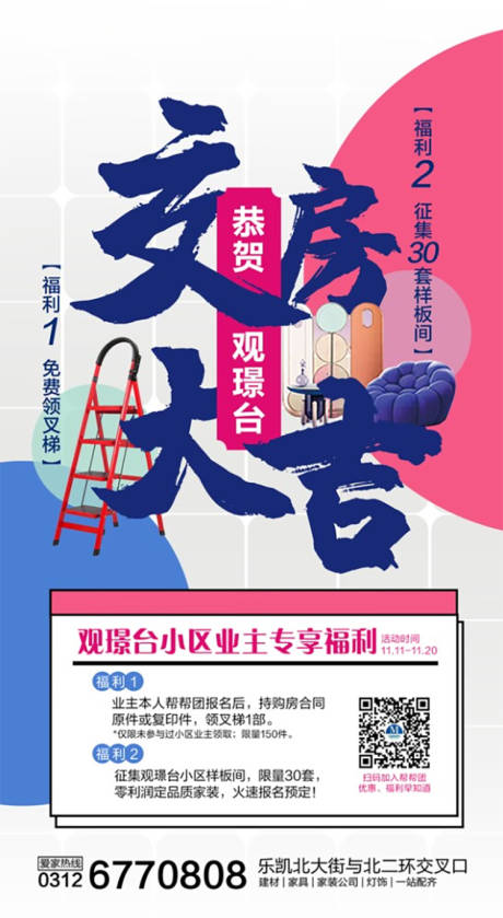 源文件下载【交房大吉缤纷海报】编号：13880016619865138