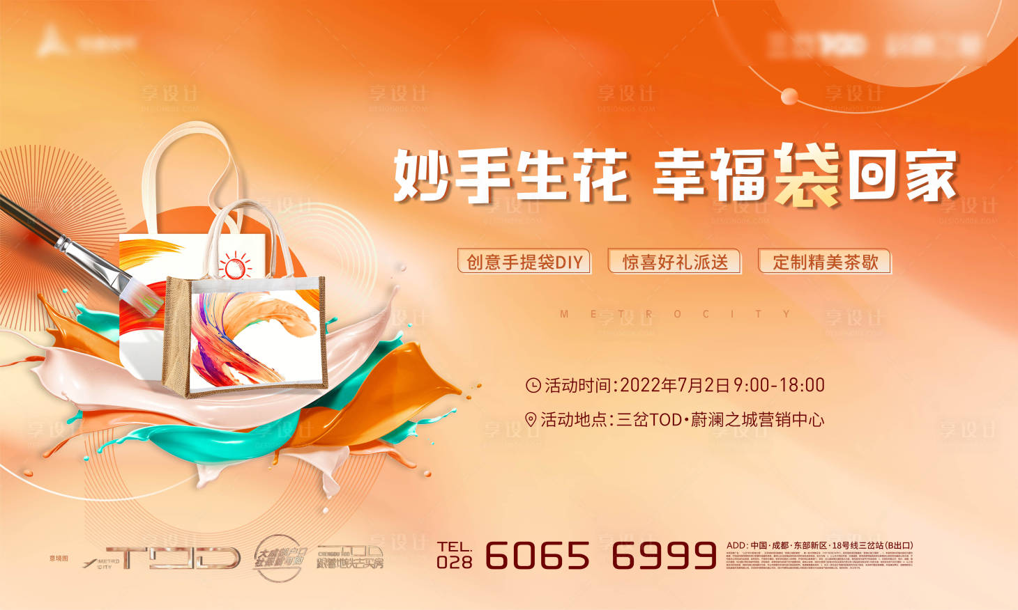 源文件下载【享设计】搜索编号：14780016822084941【地产暖场活动背景板】