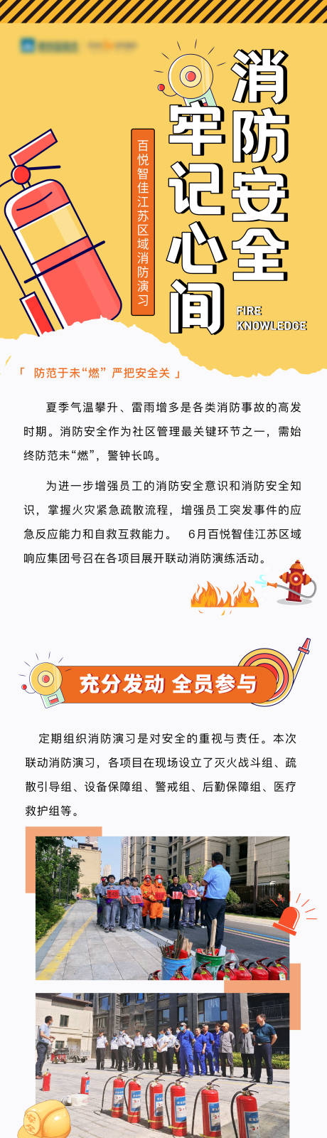 源文件下载【消防演习长图】编号：28110017019221857