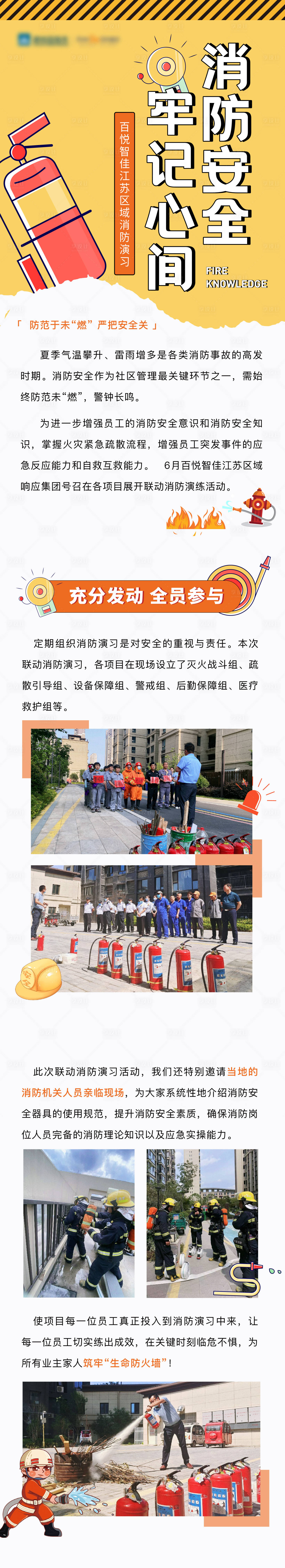 源文件下載【享設計】搜索編號：28110017019221857【消防演習長圖】