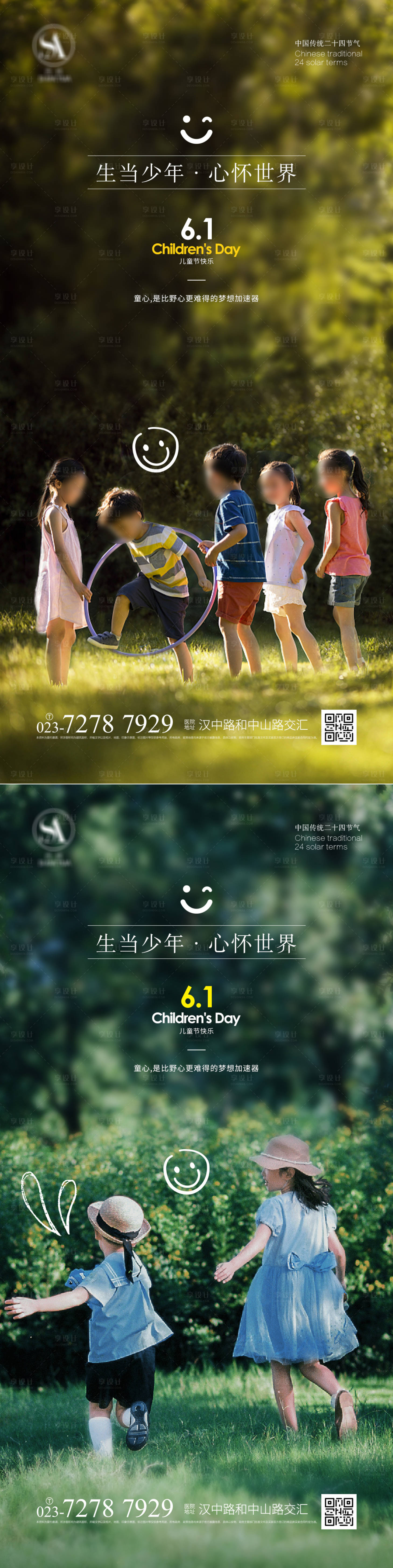 源文件下載【兒童節快樂系列海報】編號：63830016907456354