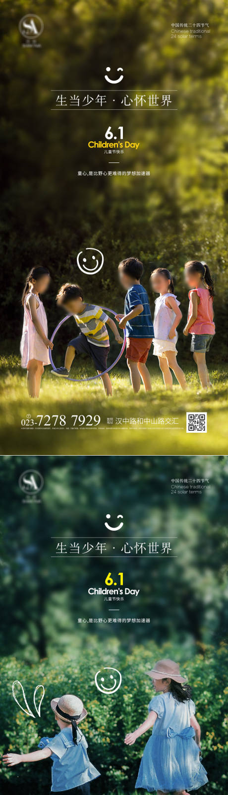 编号：20230524182156341【享设计】源文件下载-儿童节快乐系列海报