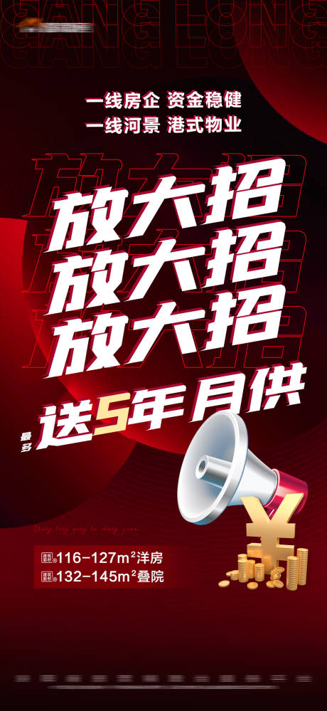 源文件下载【地产红色热销活动大字报海报】编号：48980016779914181