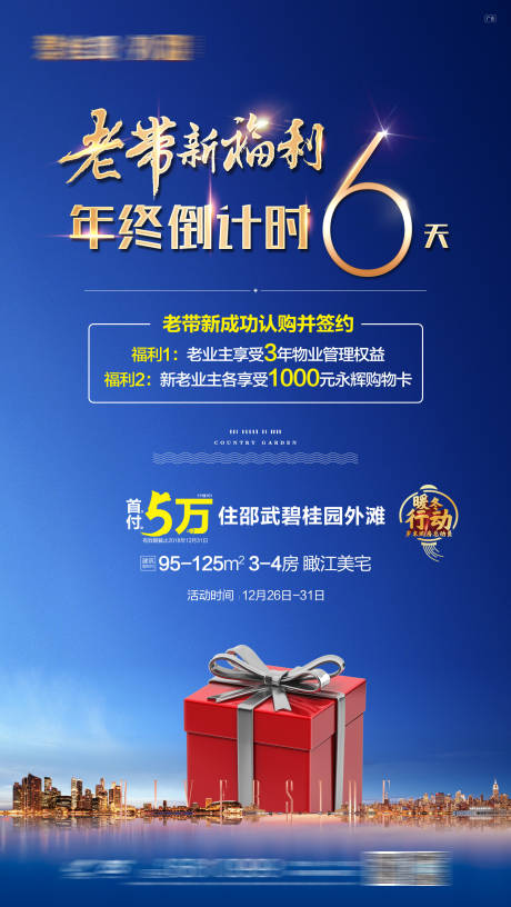 源文件下载【地产全民经纪人老带新海报】编号：77060016434397822