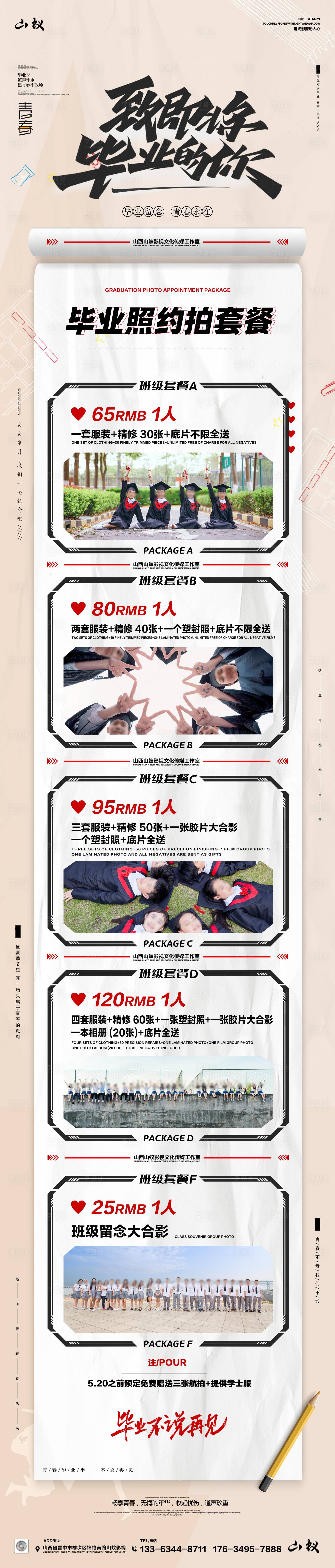源文件下載【享設計】搜索編號：42250016761225806【畢業季攝影旅拍長圖海報】
