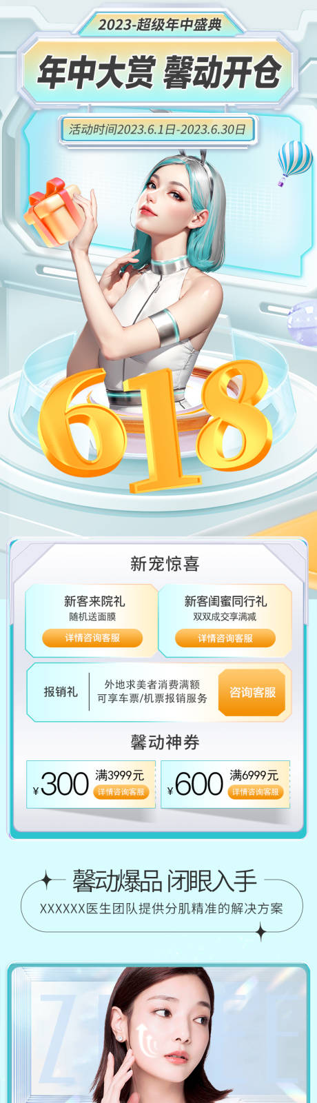 源文件下載【享設計】搜索編號：98970016964838463【618年中大促活動頁】