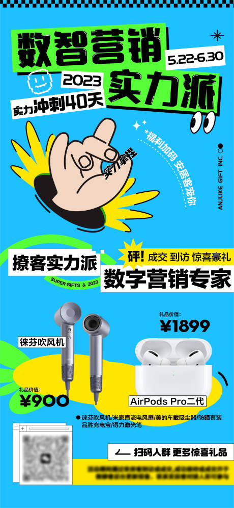 源文件下载【数智营销活动海报】编号：18350016924387669