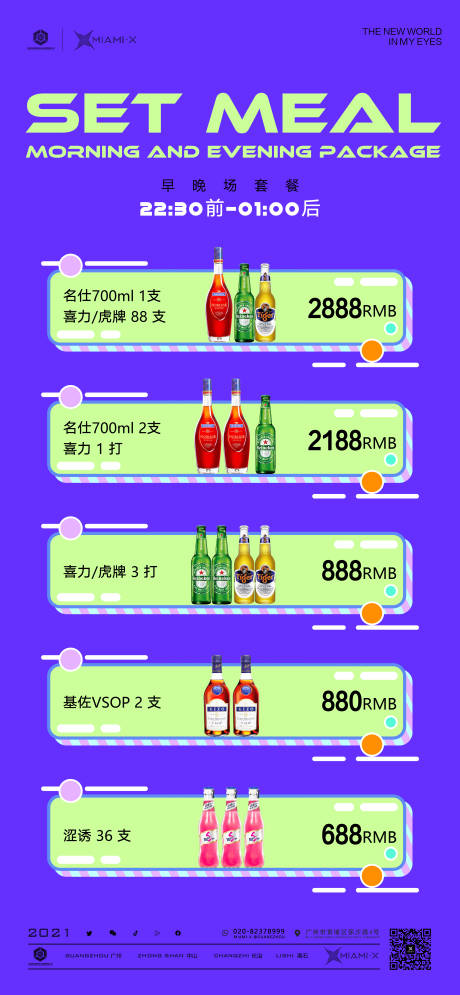 源文件下载【酒水套餐海报】编号：47180016428782764
