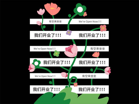 源文件下載【飲品開業地貼】編號：25540016721077588