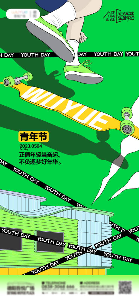 源文件下载【享设计】搜索编号：84890016409618934【青年节】