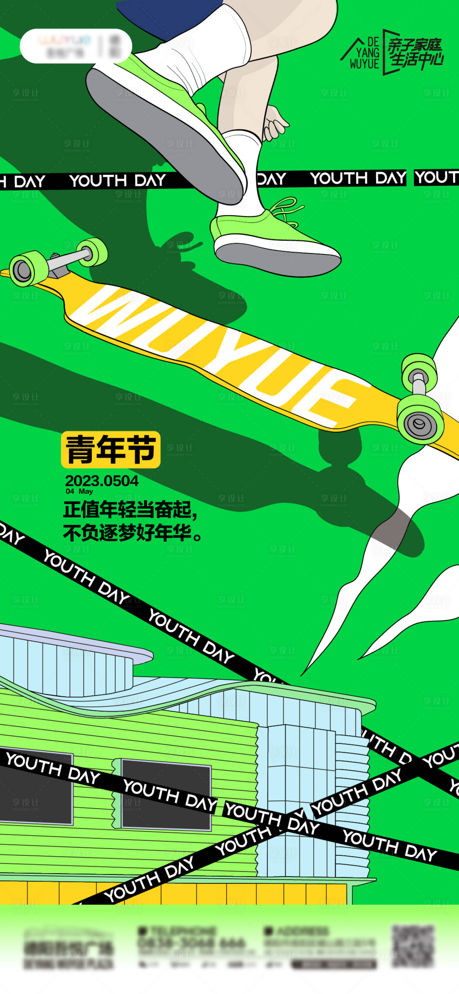 源文件下載【享設計】搜索編號：84890016409618934【青年節】