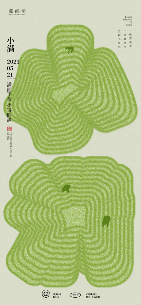 源文件下载【享设计】搜索编号：84750016707402985【小满海报】