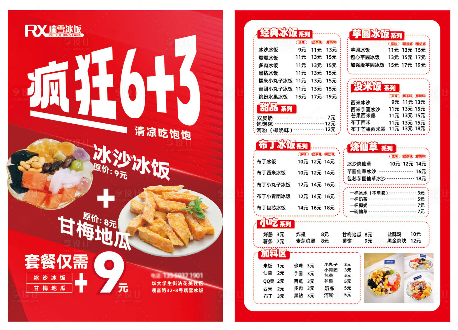 源文件下载【享设计】搜索编号：34780016974268089【餐饮促销单页】