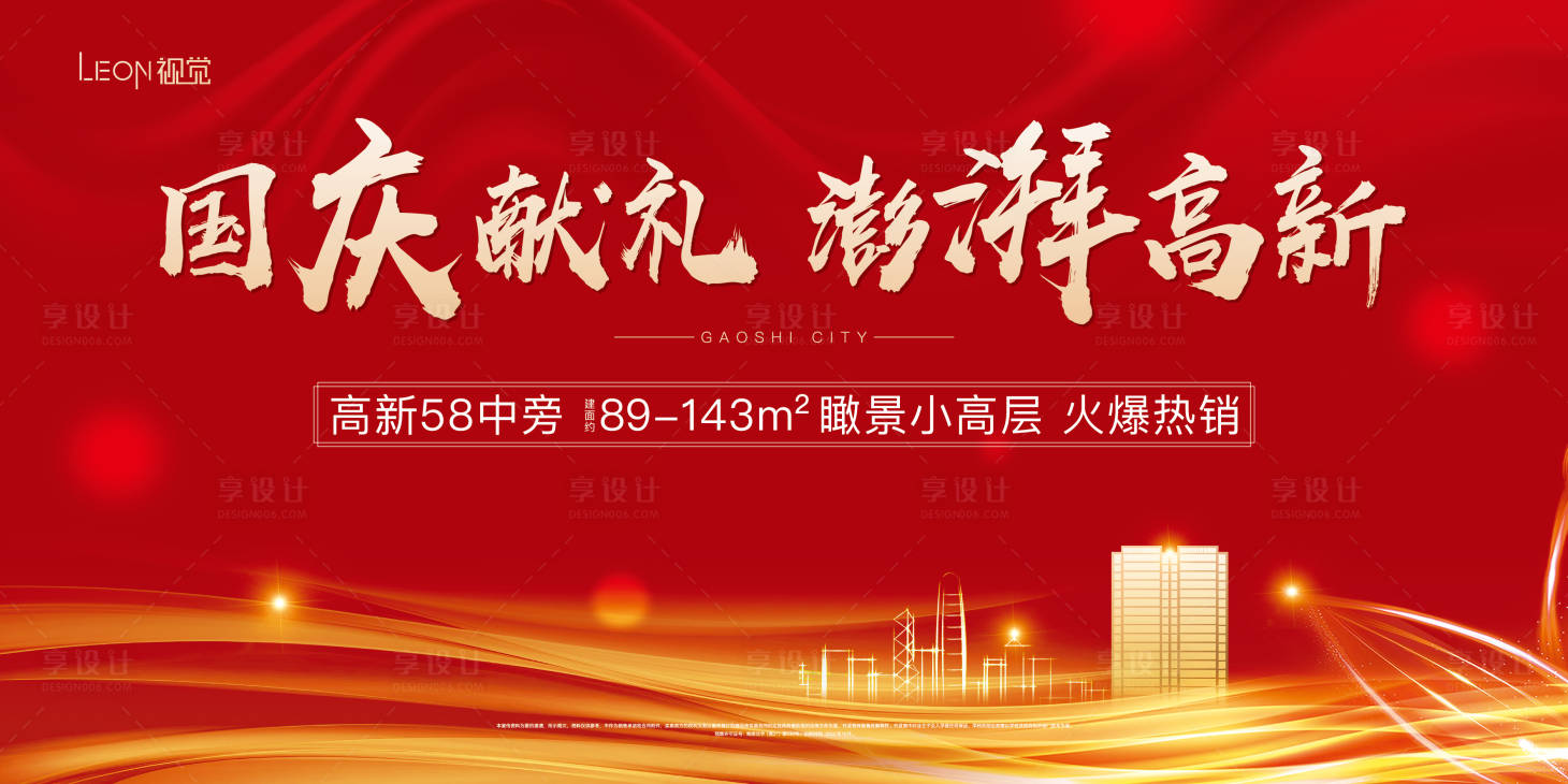 源文件下载【享设计】搜索编号：63440016509198934【国庆活动会议背景板】