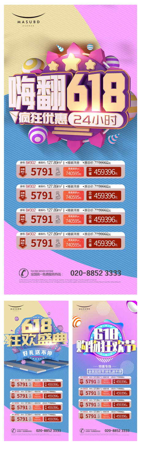 源文件下载【618促销海报】编号：76580016835728320