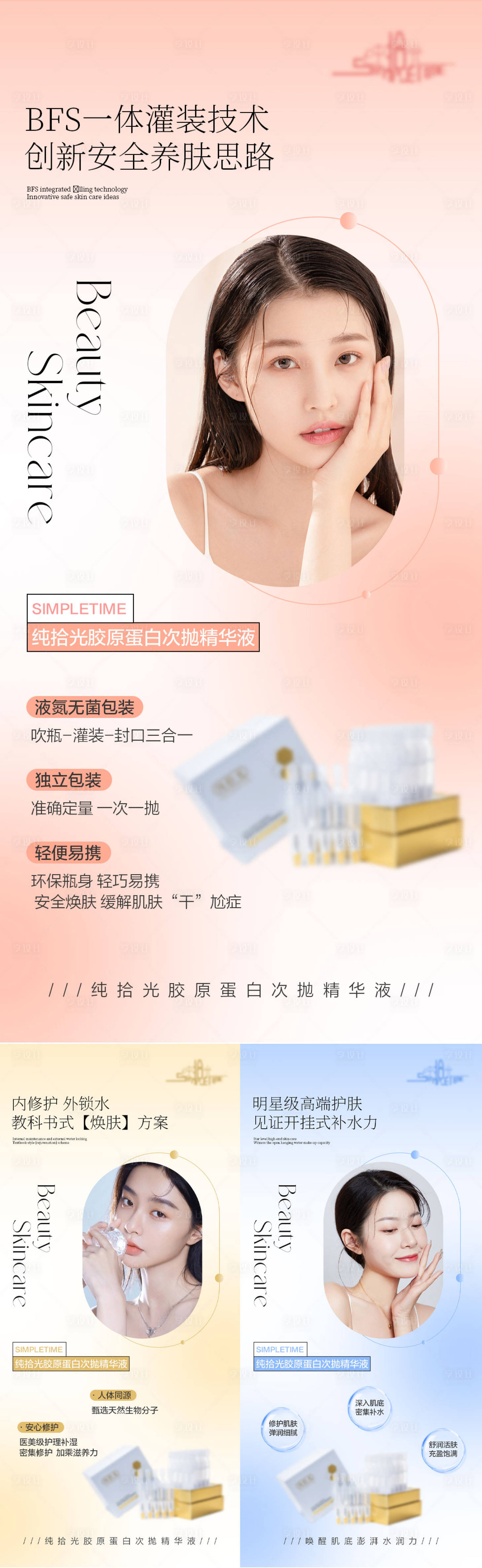 源文件下载【享设计】搜索编号：23350016563956671【医美女性产品活动系列海报】