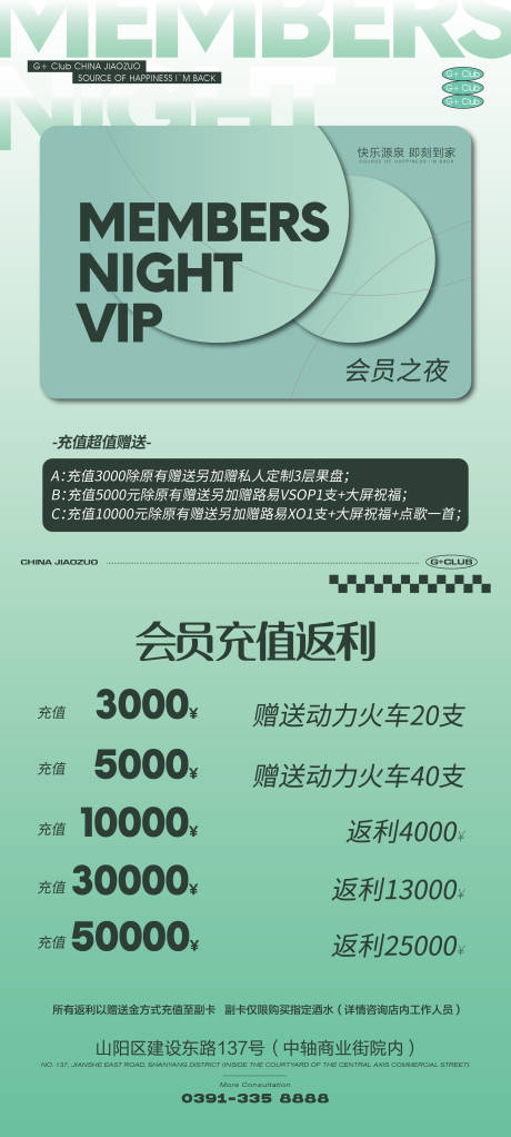 源文件下载【享设计】搜索编号：45580017034748819【会员之夜活动海报】