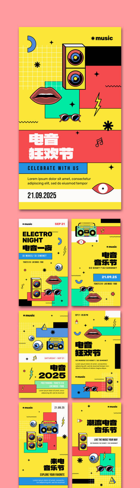 源文件下载【欧美潮酷酸性孟菲斯时尚音乐节插画海报】编号：71240016946732825