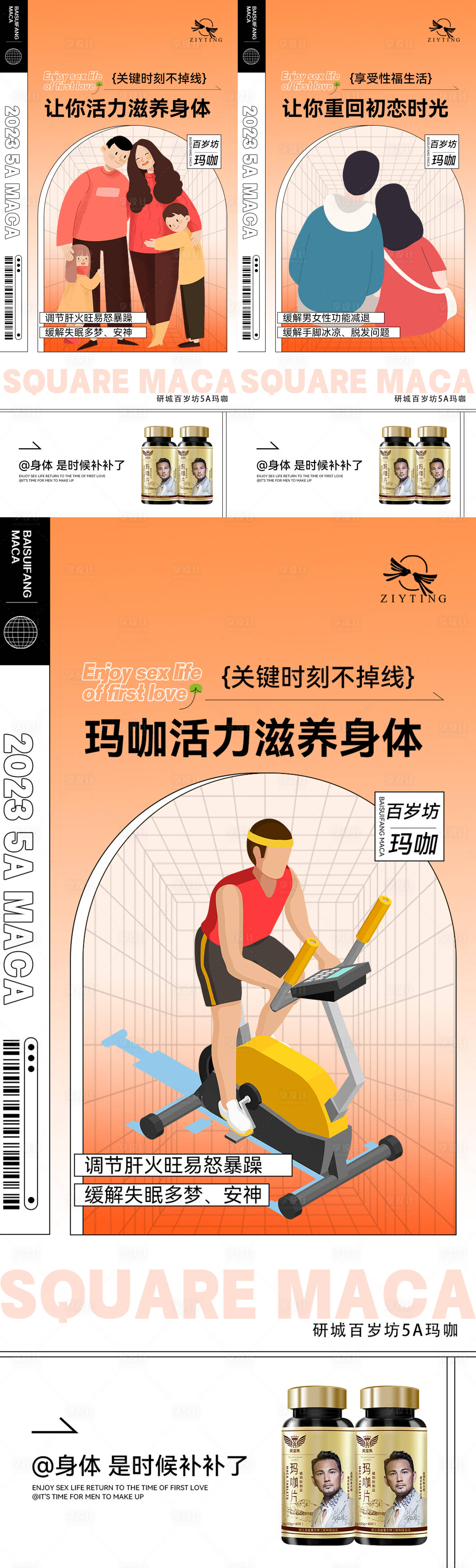 源文件下載【保養養生宣傳海報】編號：30300016669661261