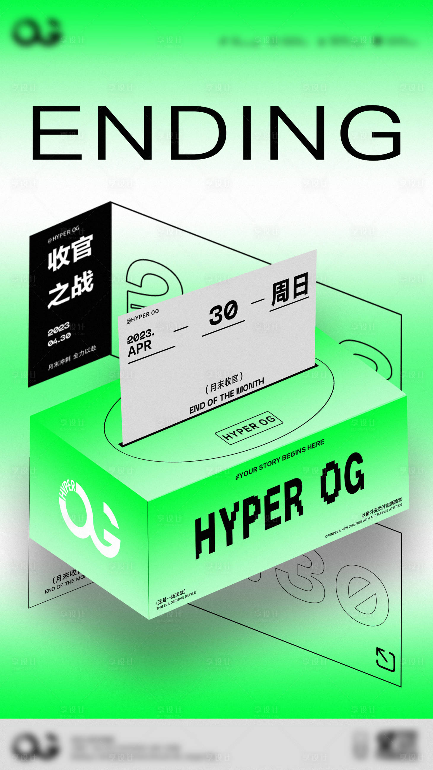 源文件下載【享設計】搜索編號：66820016734106944【收官之戰】