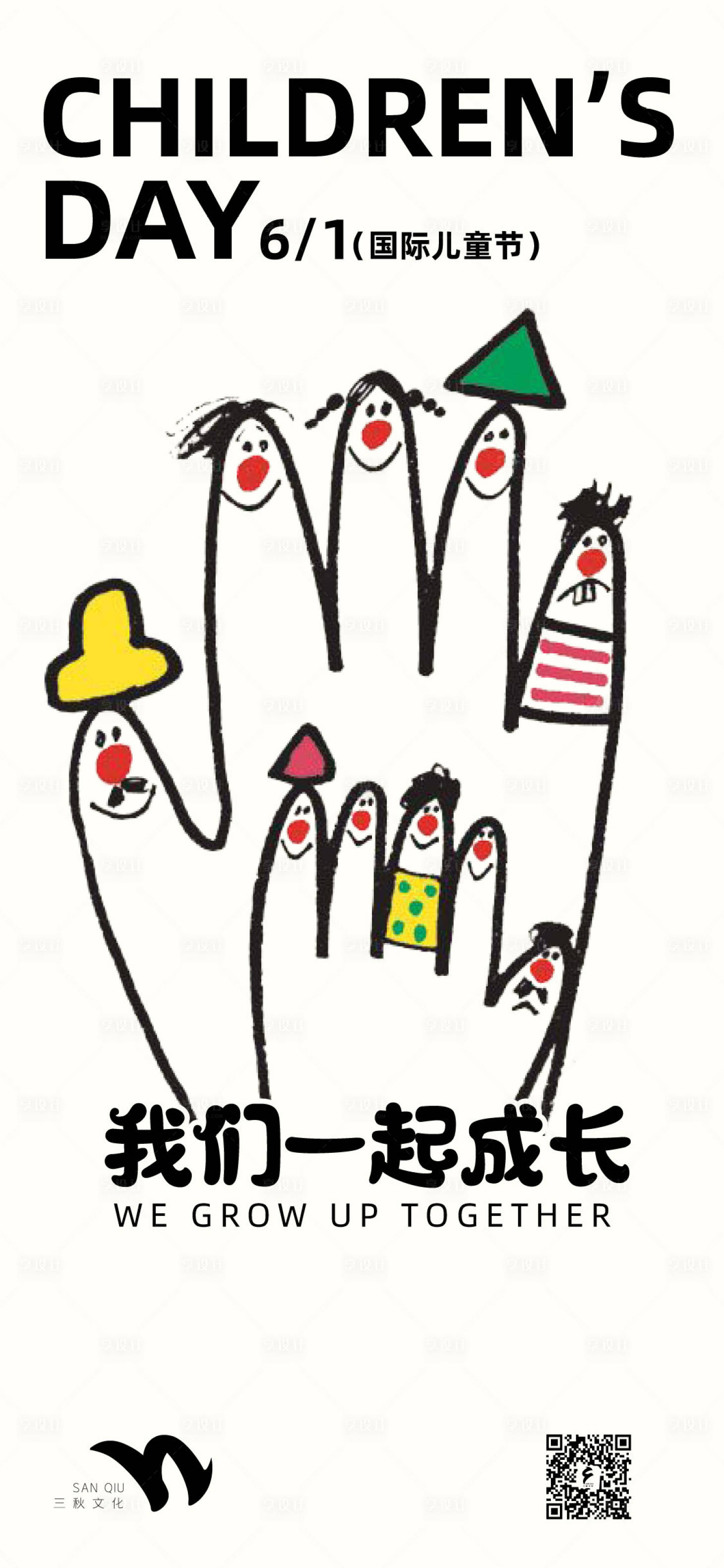 源文件下載【享設(shè)計(jì)】搜索編號(hào)：69090016938371482【61兒童節(jié)創(chuàng)意海報(bào)】