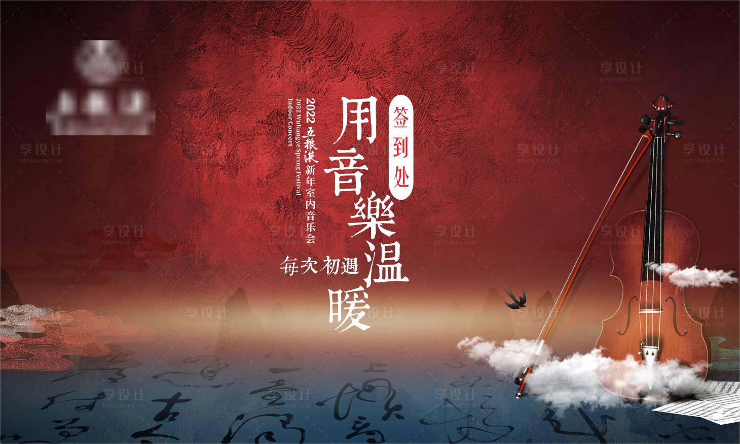 源文件下載【享設計】搜索編號：50730016868802929【音樂會活動展板】