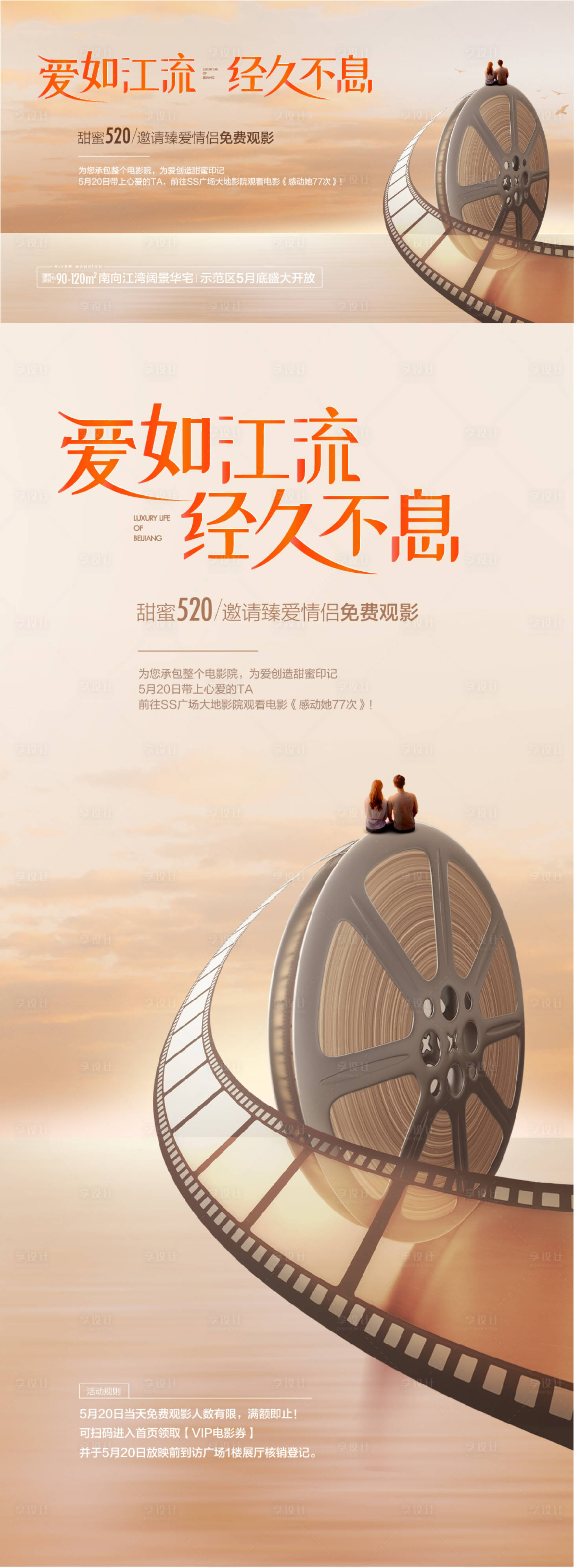 源文件下载【享设计】搜索编号：51480016972756674【地产电影活动主画面】