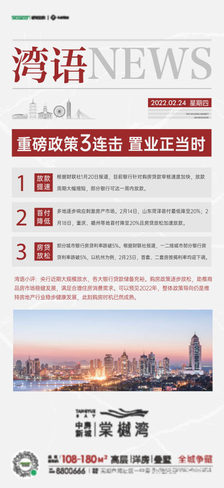源文件下载【政策利好新闻播报简约海报】编号：91860016939741264
