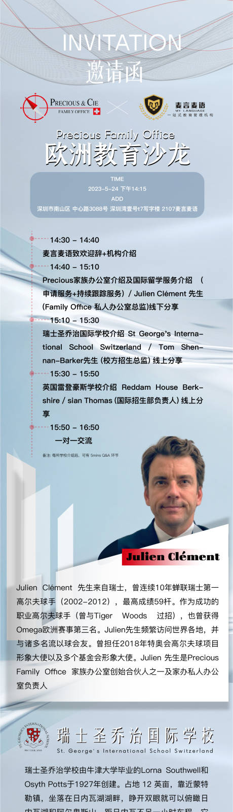 源文件下载【教育沙龙长图】编号：59210016813972540