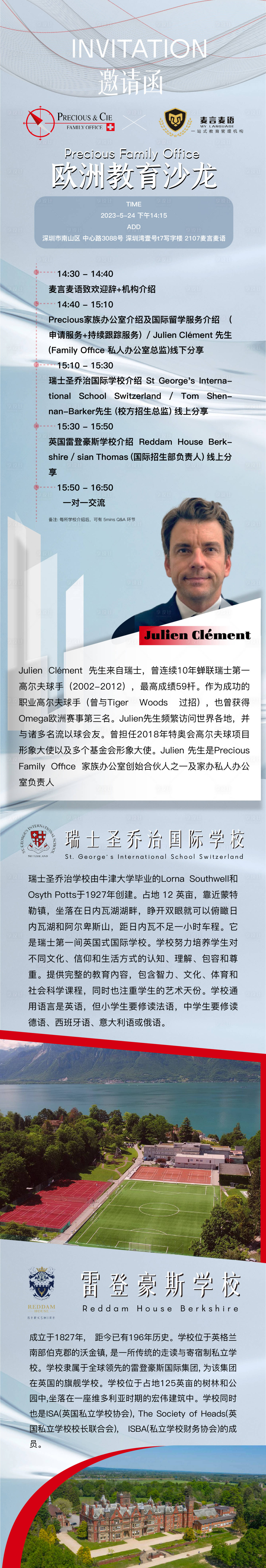 源文件下载【享设计】搜索编号：59210016813972540【教育沙龙长图】