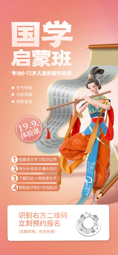 国学启蒙班海报