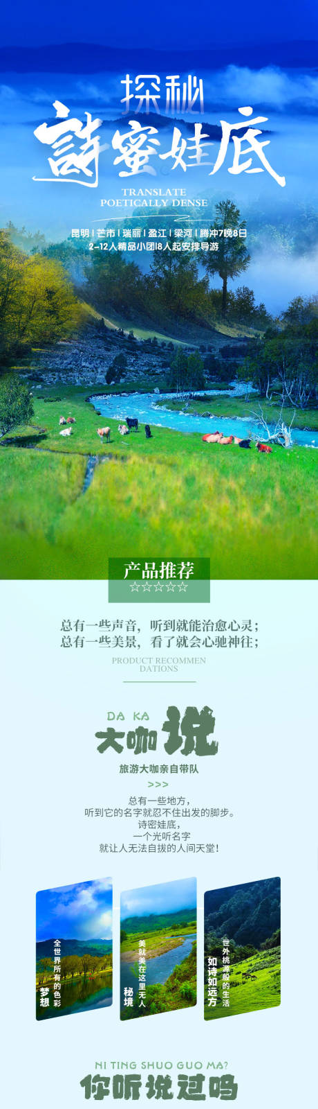 源文件下载【探秘诗蜜娃底旅游详情页】编号：29920016700228093