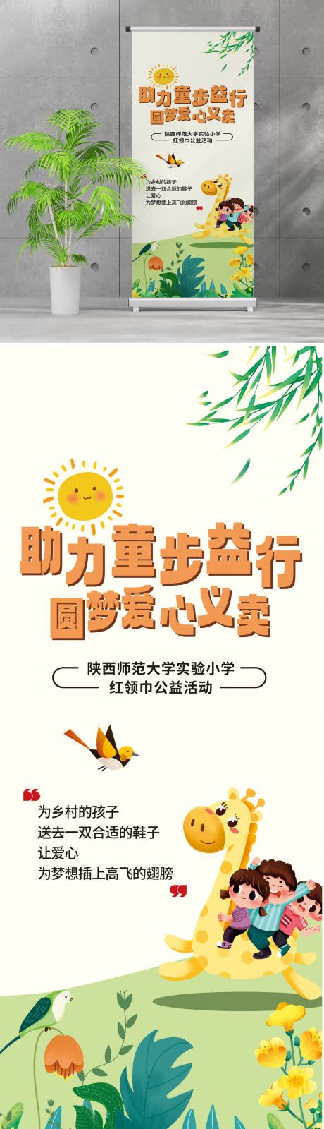 源文件下载【享设计】搜索编号：80670016629452055【爱心义卖助力儿童展架易拉宝】
