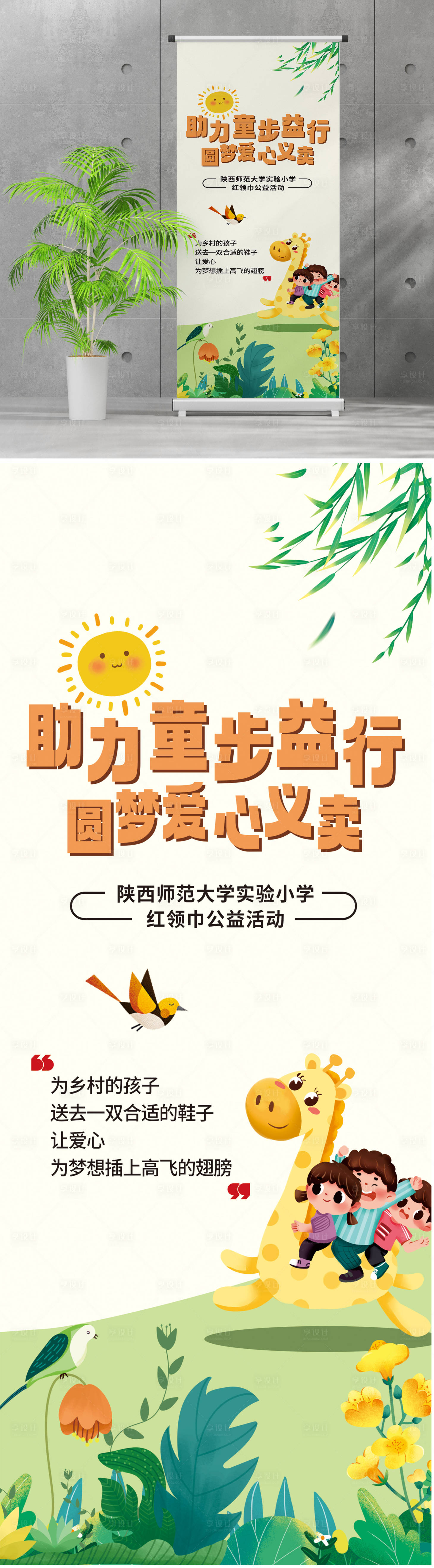 源文件下载【享设计】搜索编号：80670016629452055【爱心义卖助力儿童展架易拉宝】