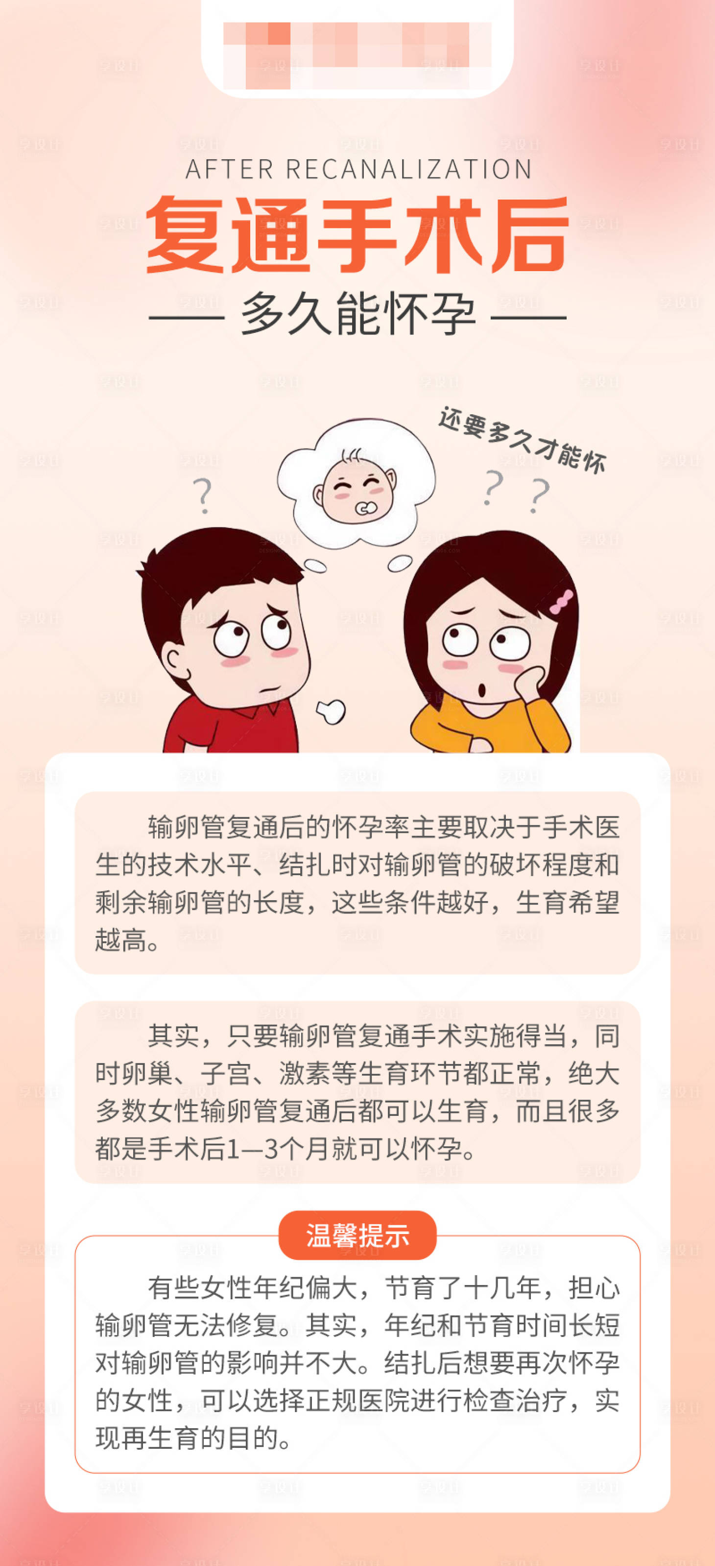 源文件下载【享设计】搜索编号：73780016711039170【妇科科普海报】