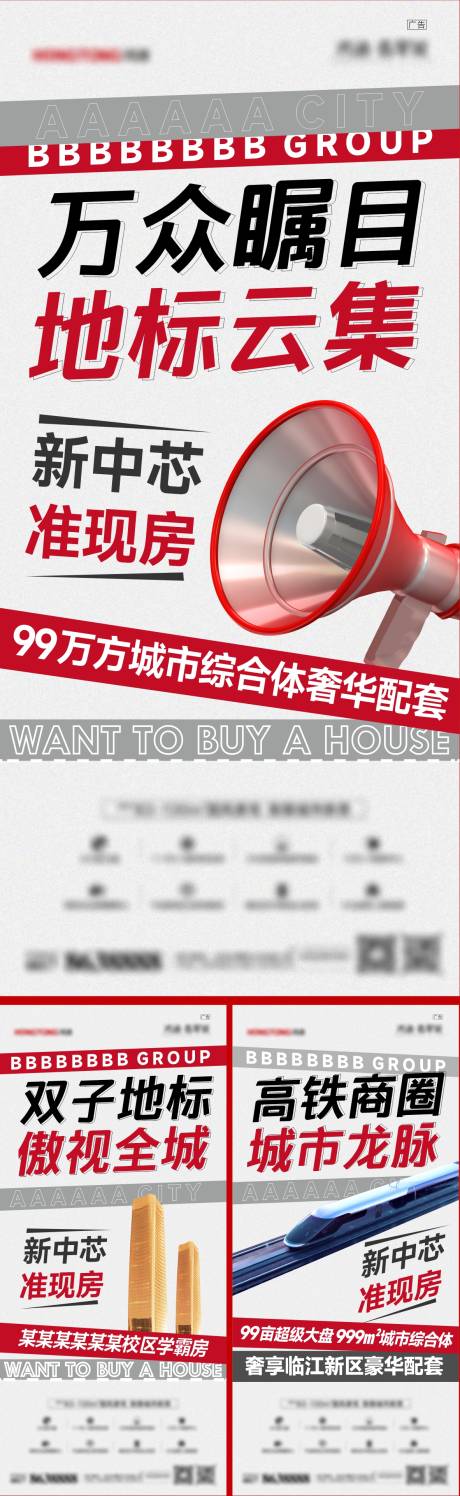 源文件下载【地产高铁价值点刷屏稿】编号：52100016703599319