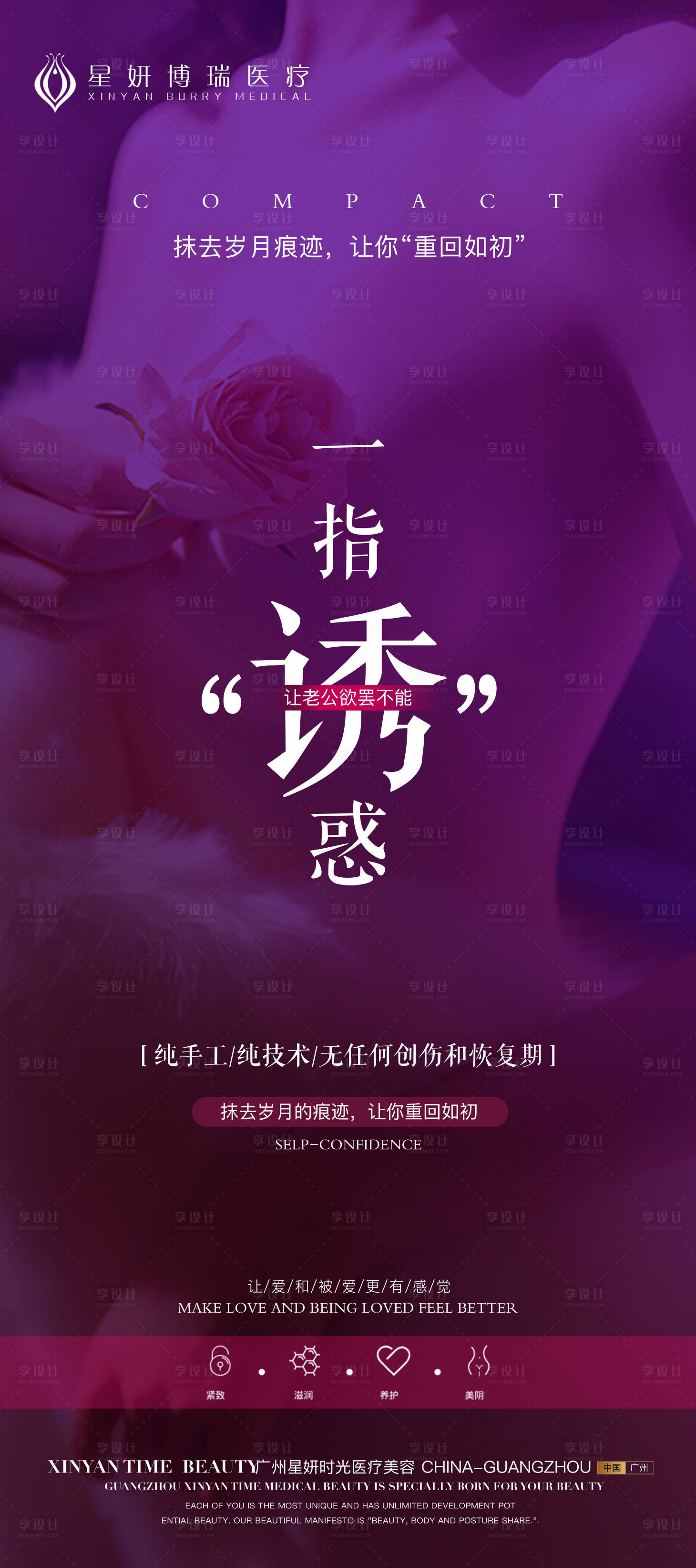 源文件下載【享設計】搜索編號：67010016732702387【私密項目宣傳海報】