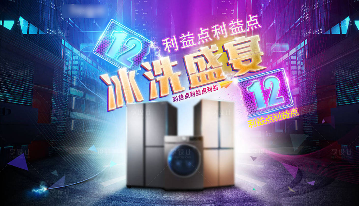源文件下载【冰洗大促海报banner】编号：32950016989254760
