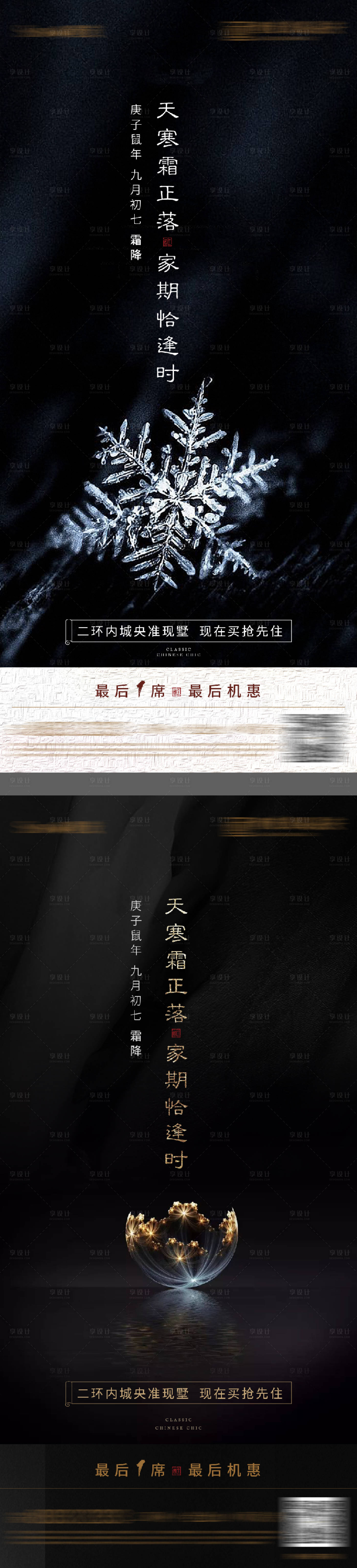 源文件下載【享設計】搜索編號：81380016809692832【地產霜降節氣海報】