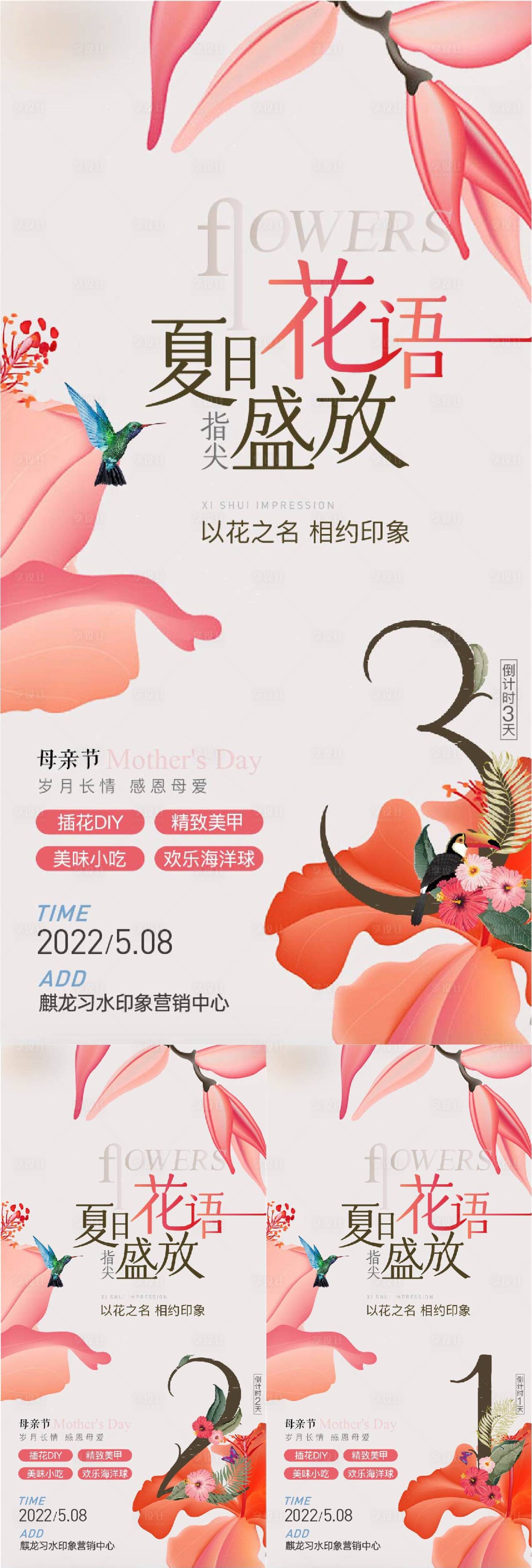 源文件下载【地产母亲节插花微信】编号：20230511170342783