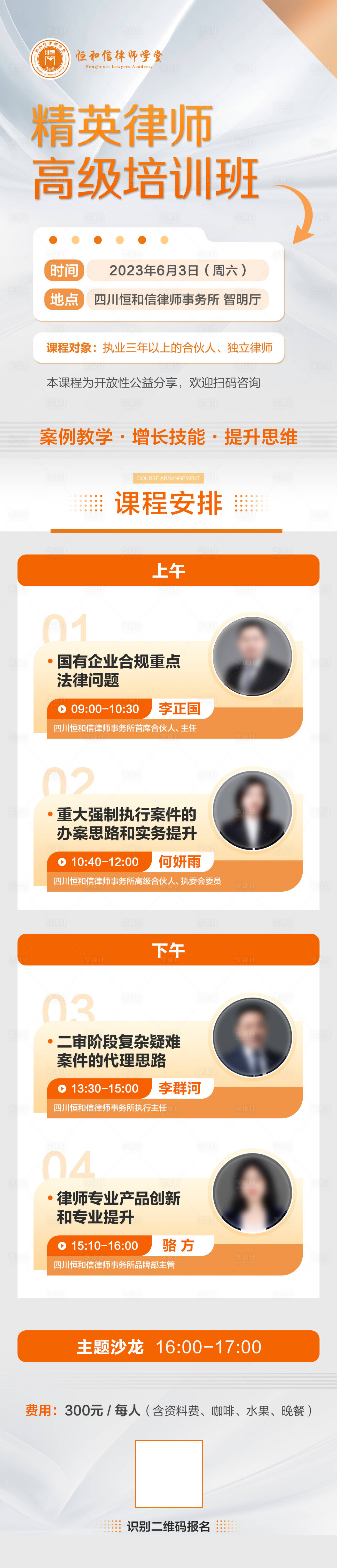 源文件下载【享设计】搜索编号：37460016839569070【培训长图】